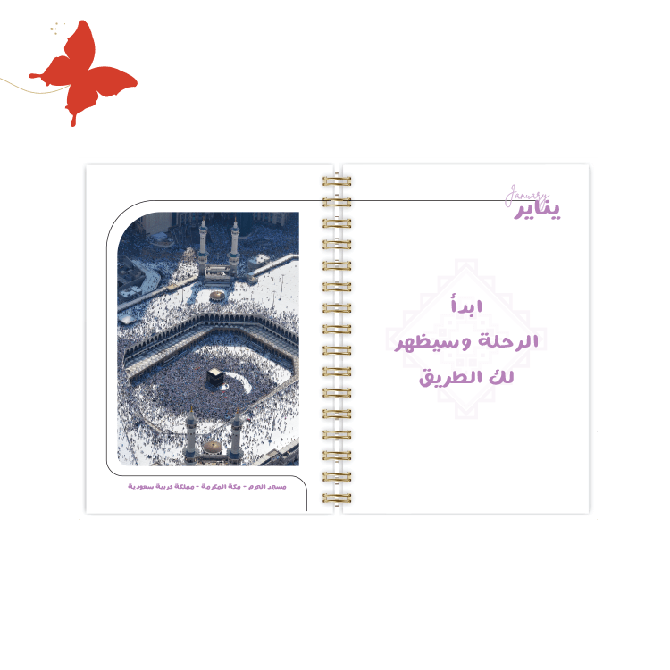 أجندة 2025 بنفسج (خزامى) - أجندات
