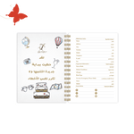 اجندة 2025 رحلة حول العالم (A trip around the world) - أجندات