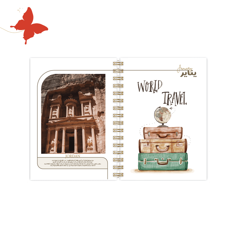 اجندة 2025 رحلة حول العالم (A trip around the world) - أجندات