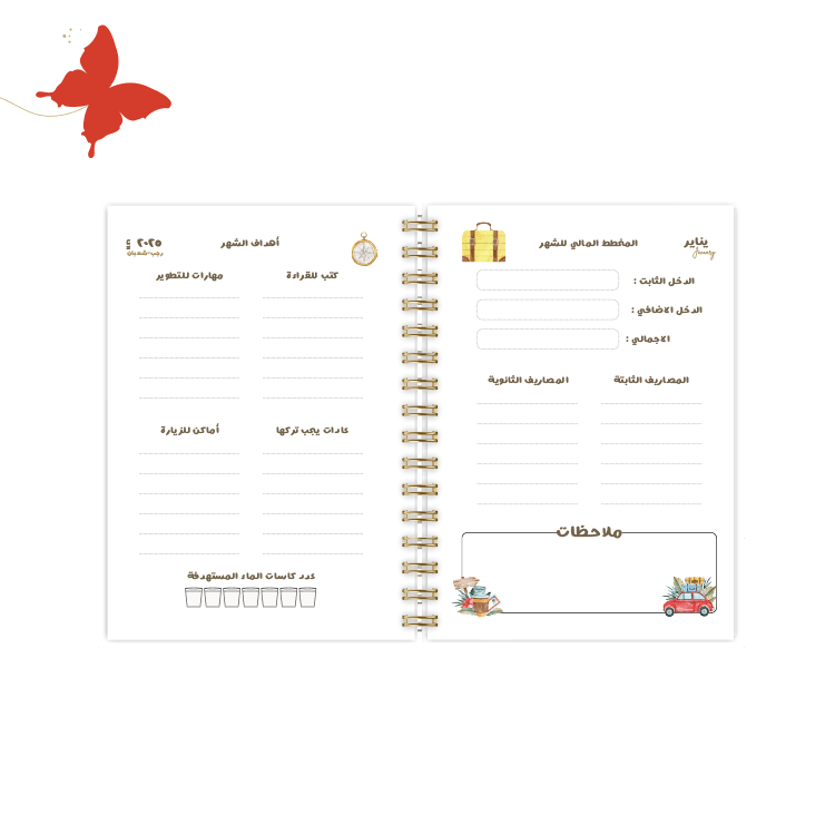 اجندة 2025 رحلة حول العالم (A trip around the world) - أجندات