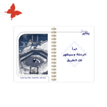 التقسيمات الداخلية اجندة 2025 ازرق بداية الشهر للسلك الذهبي