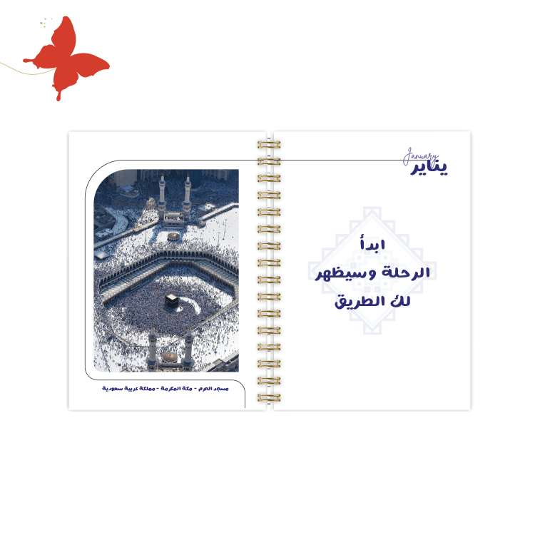 التقسيمات الداخلية اجندة 2025 ازرق بداية الشهر للسلك الذهبي