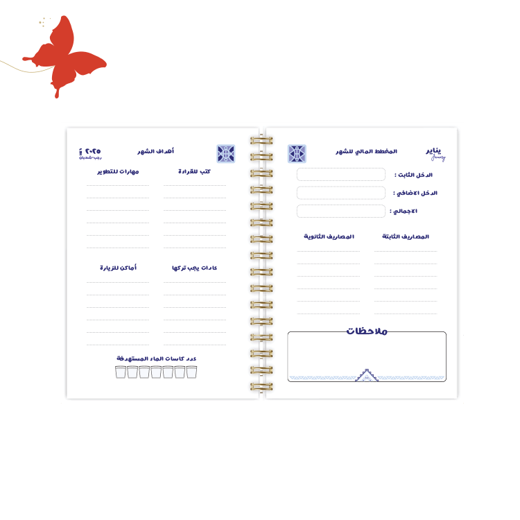 التقسيمات الداخلية اجندة 2025 ازرق المخطط الشهري وأهداف الشهر للسلك الذهبي بداية كل شهر