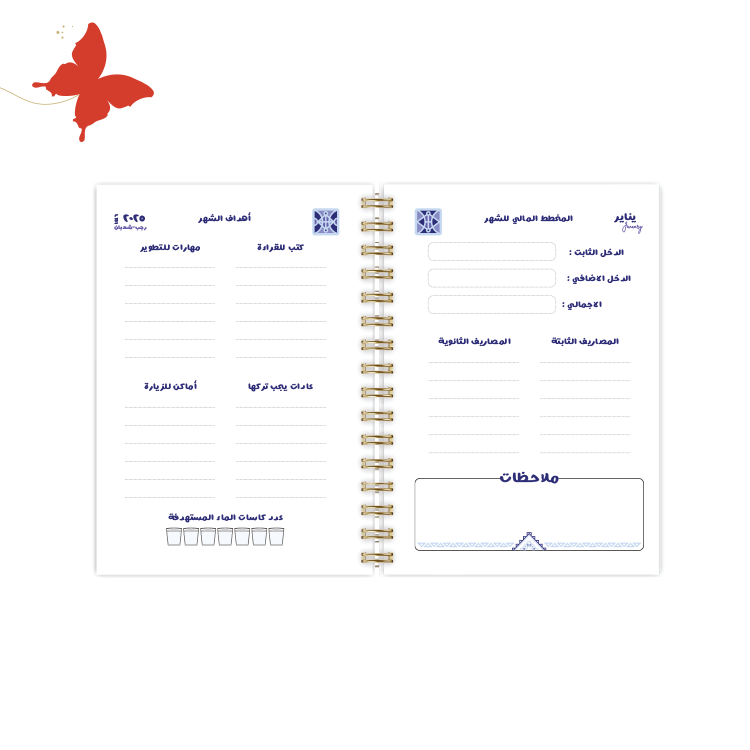 التقسيمات الداخلية اجندة 2025 ازرق المخطط الشهري وأهداف الشهر للسلك الذهبي بداية كل شهر