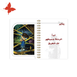 التقسيمات الداخلية لأجندة 2025 المحقق كونان بداية الشهر للسلك الذهبي