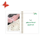 التقسيمات الداخلية اجندة 2025 الأحساء (الحسا) بداية الشهر للسلك الذهبي