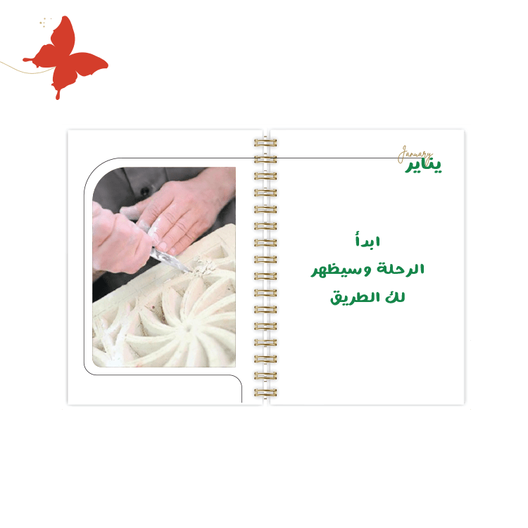 التقسيمات الداخلية اجندة 2025 الأحساء (الحسا) بداية الشهر للسلك الذهبي