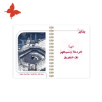 أجندة 2025 عودي - أجندات
