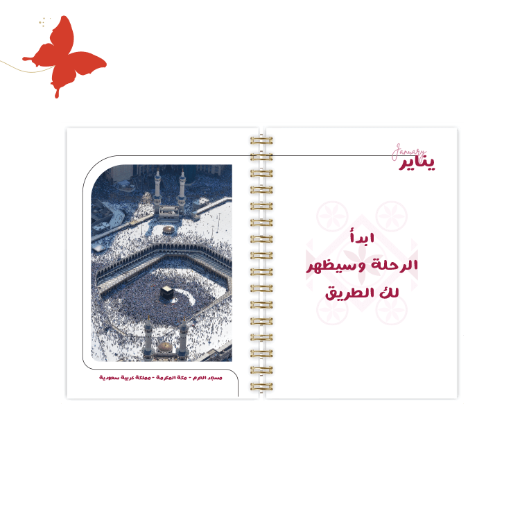 أجندة 2025 عودي - أجندات