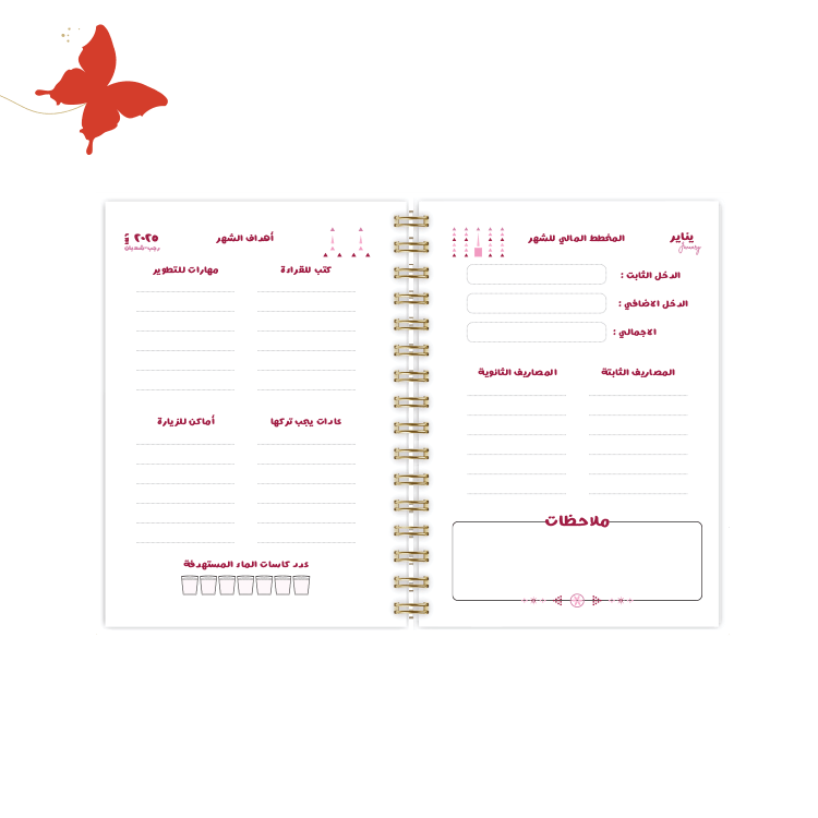 أجندة 2025 عودي - أجندات