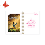 التقسيمات الداخلية لأجندة 2025 اميرات ديزني بداية الشهر للسلك الذهبي