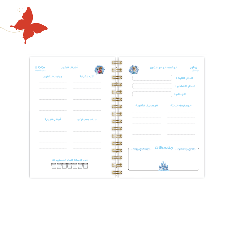 التقسيمات الداخلية اجندة 2025 فروزن المخطط الشهري وأهداف الشهر للسلك الذهبي بداية كل شهر