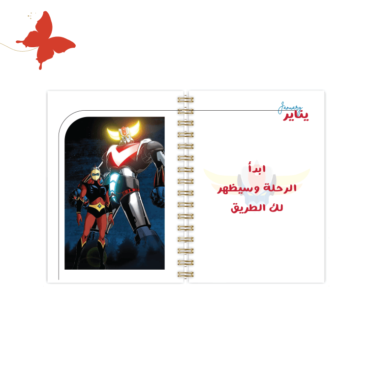 أجندة 2025 جريندايزر (Grendizer) - أجندات