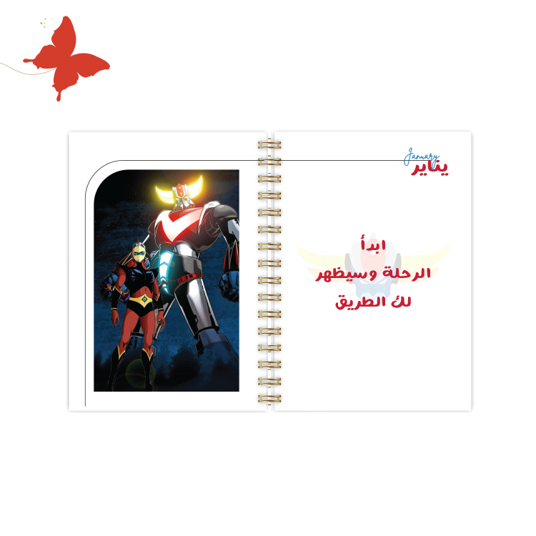 أجندة 2025 جريندايزر (Grendizer)