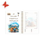 أجندة 2025 رحلة حول العالم العربي (A trip around the Arab world) - أجندات