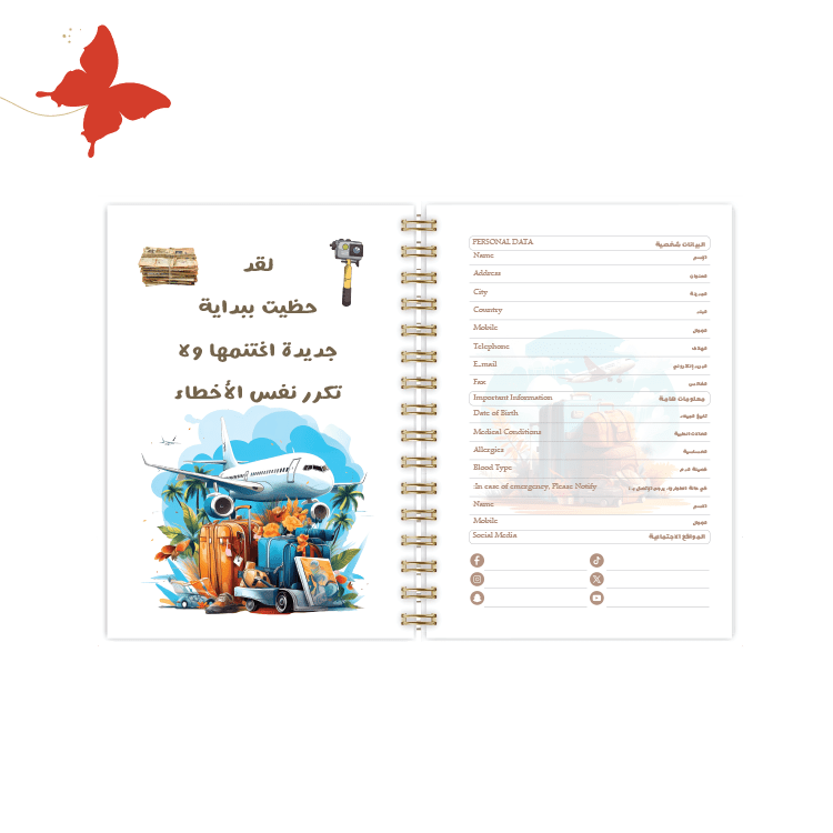 أجندة 2025 رحلة حول العالم العربي (A trip around the Arab world) - أجندات
