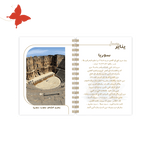 أجندة 2025 رحلة حول العالم العربي (A trip around the Arab world) - أجندات