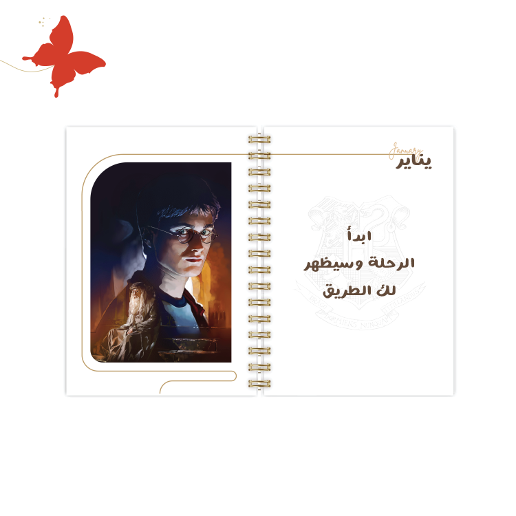 أجندة 2025 هاري بوتر (Harry Potter)