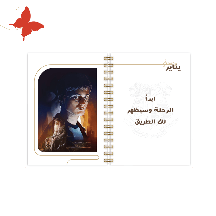 أجندة 2025 هاري بوتر (Harry Potter) - أجندات