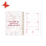 أجندة 2025 ساكورا (SAKURA) - أجندات