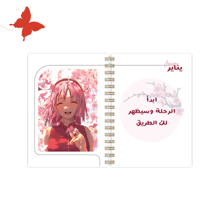 أجندة 2025 ساكورا (SAKURA)