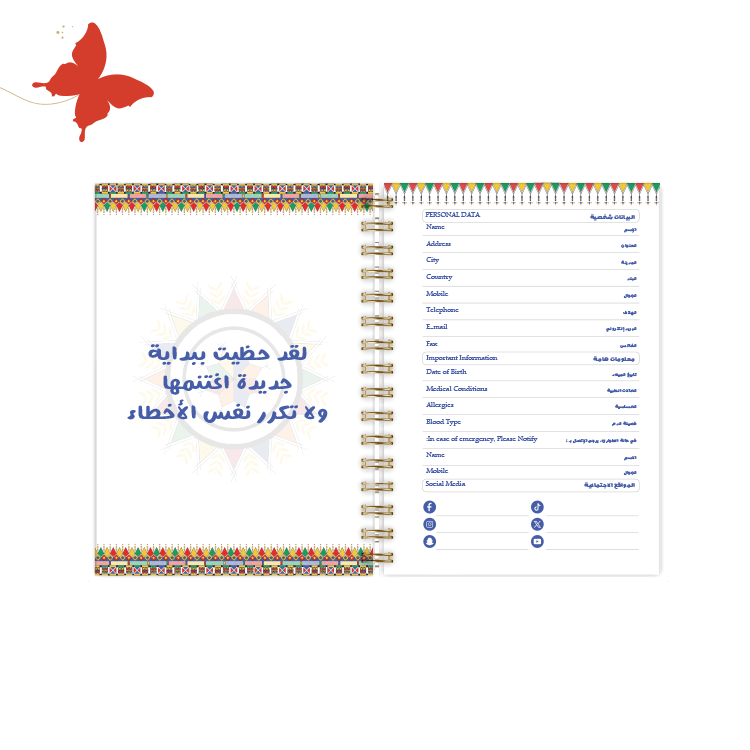 التقسيمات الداخلية اجندة 2025 عسير البيانات الشخصية للسلك الذهبي