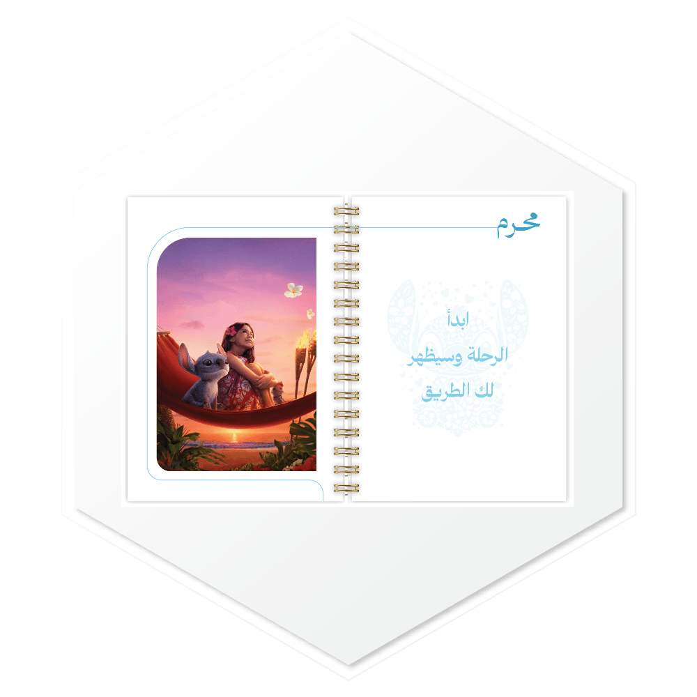 أجندة ستيتش(STITCH) 1447هـ - تصميم داخلي مميز ببدايات الأشهر الهجرية وصور فاخرة، طباعة عالية الجودة للسعودية والخليج