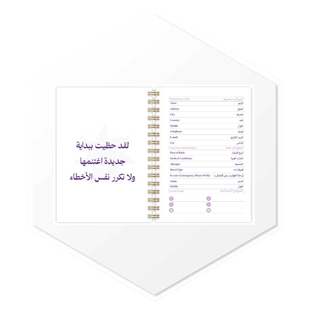 أجندة تانجلد (TANGLED) 1447هـ - تصميم داخلي فاخر ببداية مميزة وصفحات بيانات شخصية، طباعة فاخرة للسعودية ودول الخليج