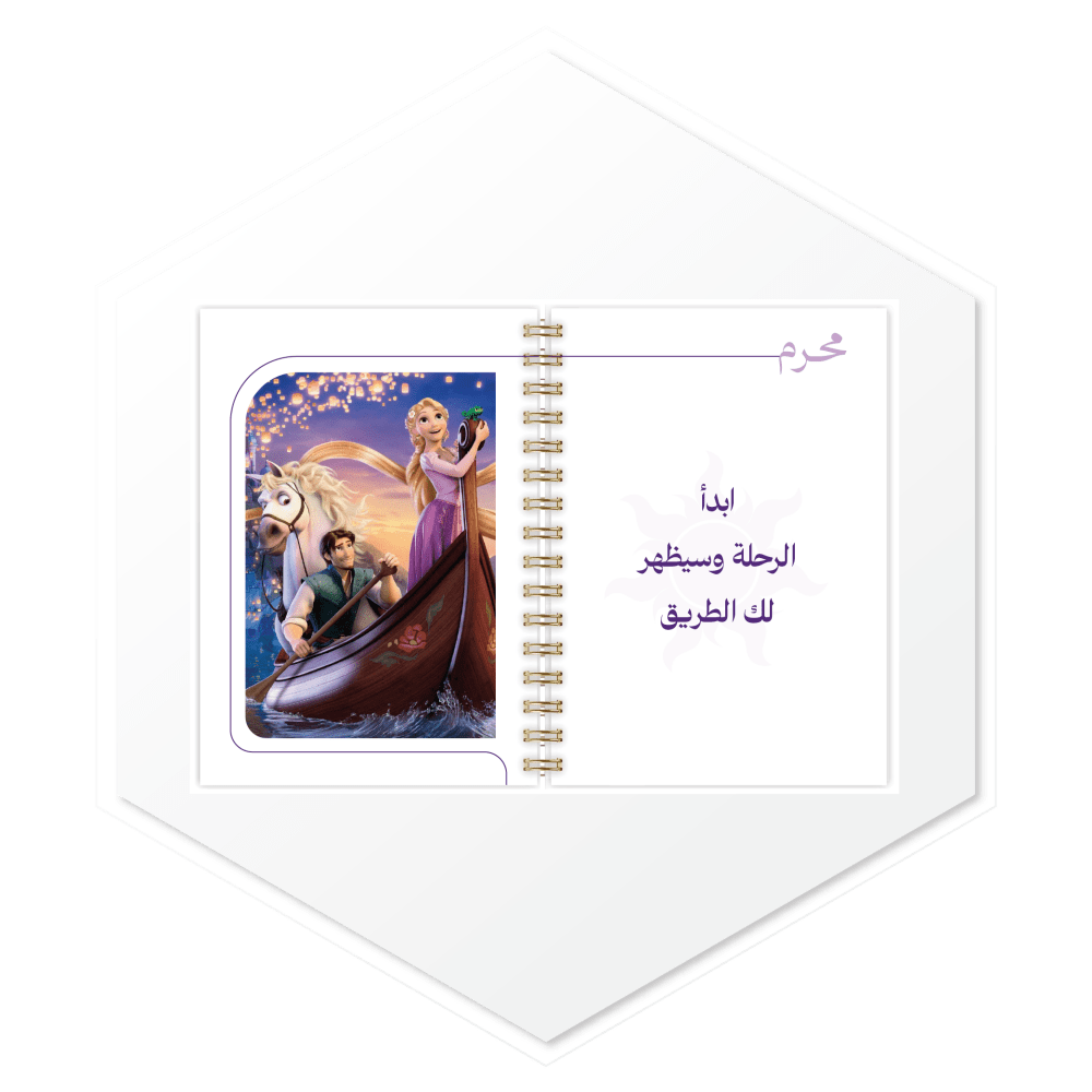 أجندة تانجلد (TANGLED) 1447هـ - تصميم داخلي مميز ببدايات الأشهر الهجرية وصور فاخرة، طباعة عالية الجودة للسعودية والخليج