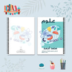 دفتر العلوم من مجموعة صورة وكلمة - دفاتر المواد الدراسية