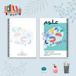 دفتر العلوم من مجموعة صورة وكلمة - دفاتر المواد الدراسية