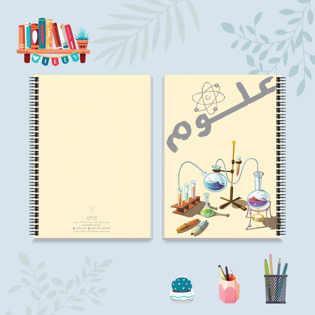 دفتر العلوم من مجموعة الألوان العجيبة - دفاتر المواد الدراسية