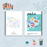 دفتر العلوم من مجموعة صورة وكلمة - دفاتر المواد الدراسية
