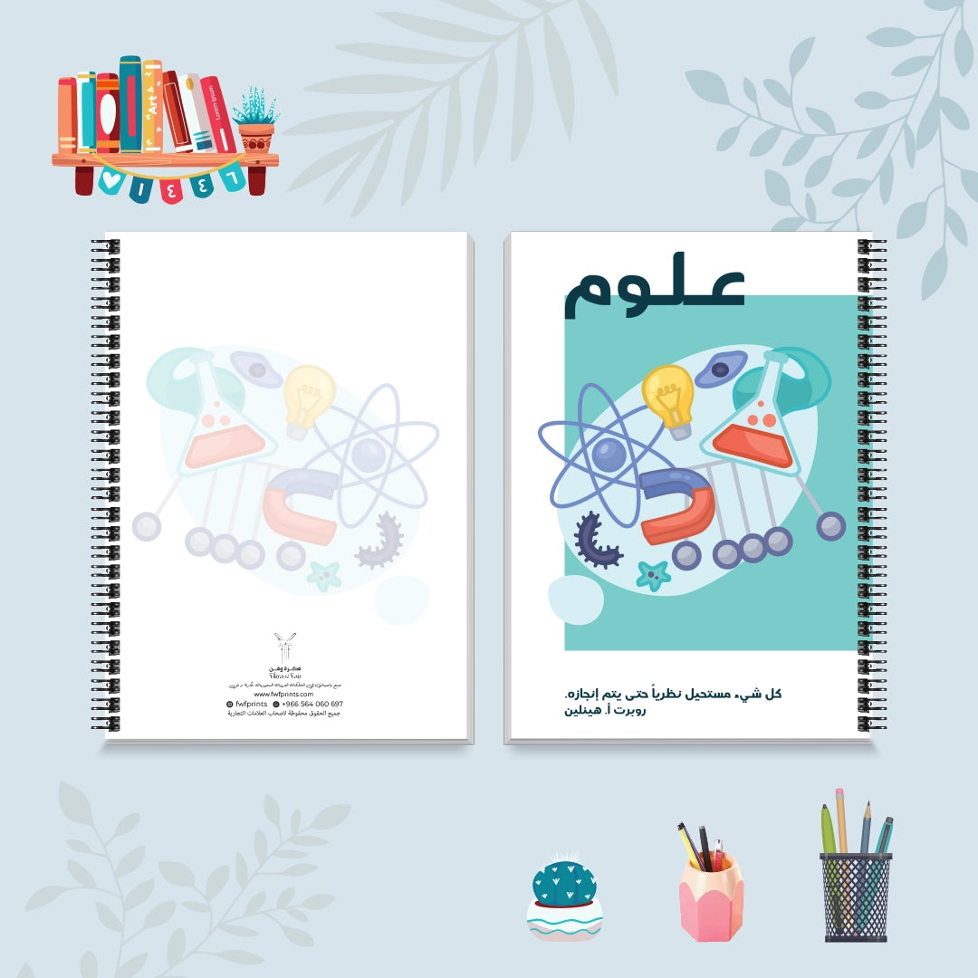 دفتر العلوم من مجموعة صورة وكلمة - دفاتر المواد الدراسية