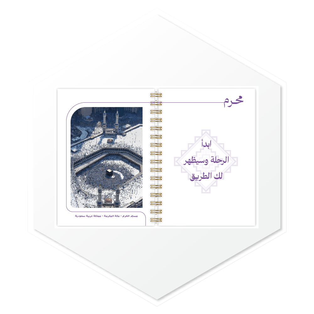 أجندة بنفسج (خزامى) 1447هـ - تصميم داخلي مميز ببدايات الأشهر الهجرية وصور فاخرة، طباعة عالية الجودة للسعودية والخليج