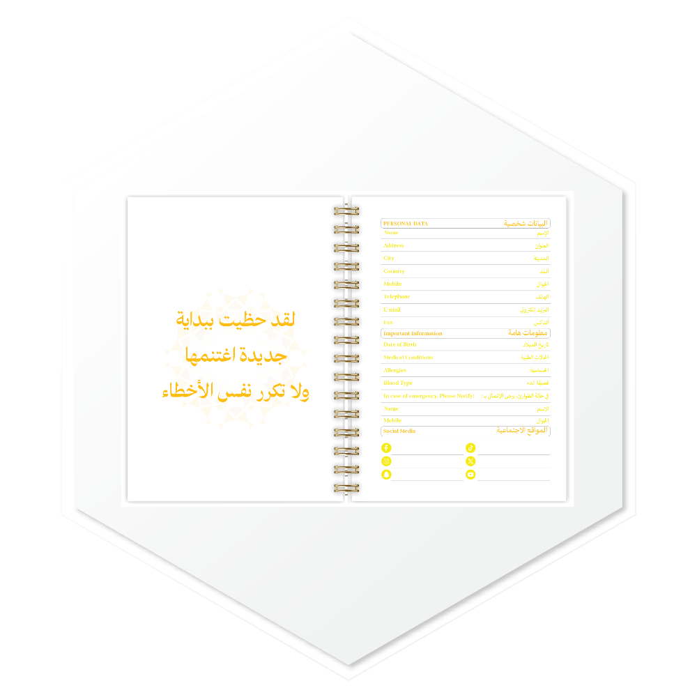 أجندة أصفر 1447هـ - تصميم داخلي فاخر ببداية مميزة وصفحات بيانات شخصية، طباعة فاخرة للسعودية ودول الخليج