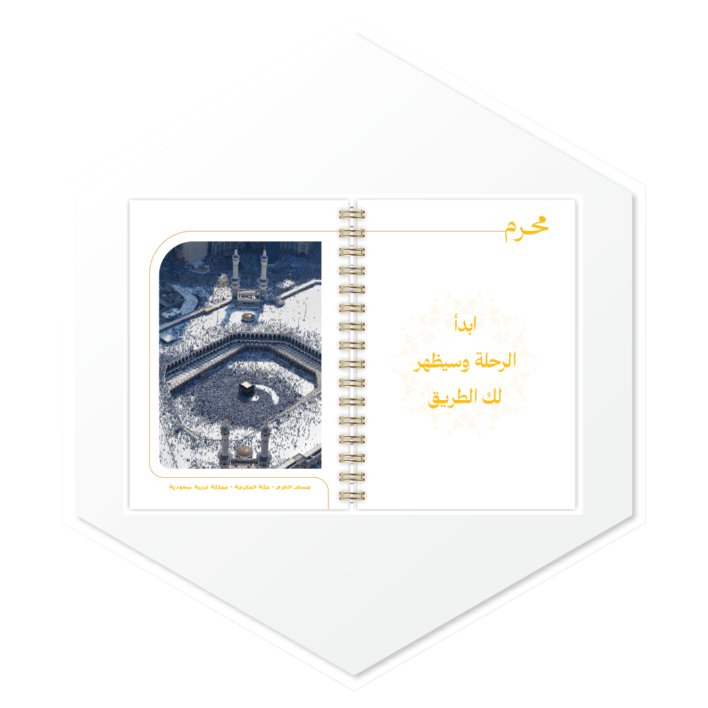 أجندة أصفر 1447هـ - تصميم داخلي مميز ببدايات الأشهر الهجرية وصور فاخرة، طباعة عالية الجودة للسعودية والخليج