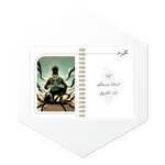 بدايات الشهور الهجرية في بلانر شيكامارو نارا (Shikamaru Nara) 1447. تصميم ذكي وأنيق لكل شهر.